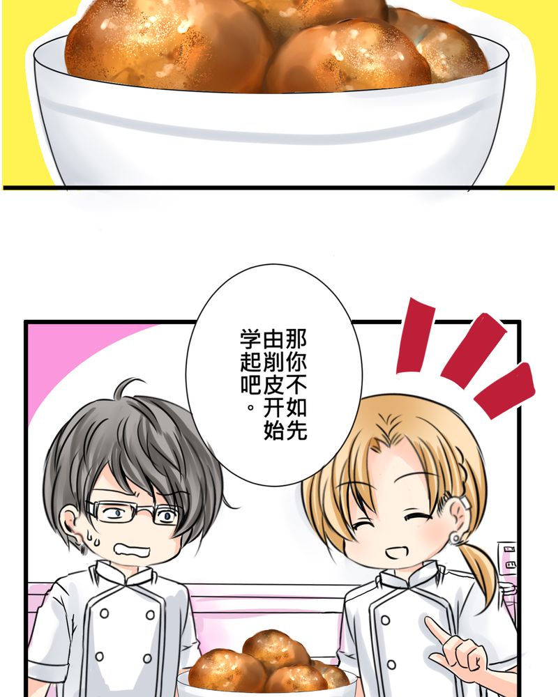 逗腐教室漫画,第15章：2人的第一次2图