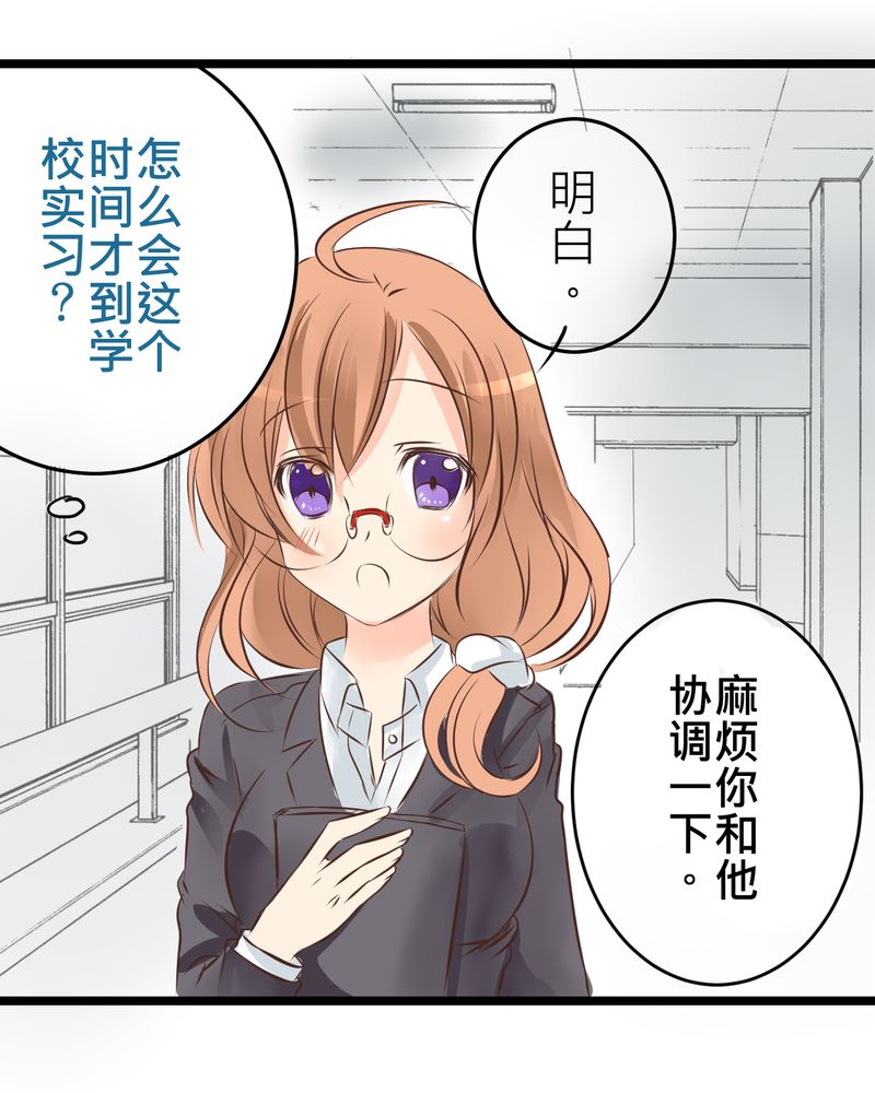 逗腐教室漫画,第28章：新的实习老师2图