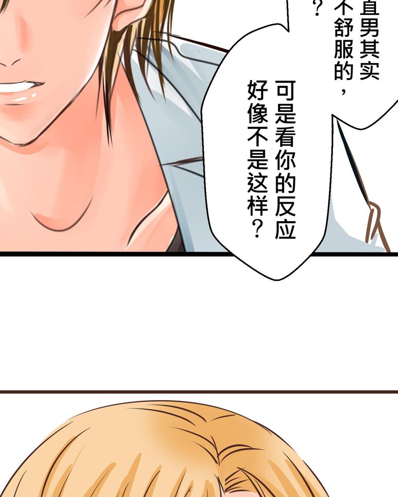 逗腐教室漫画,第34章：【最终回】跟谁在一起2图