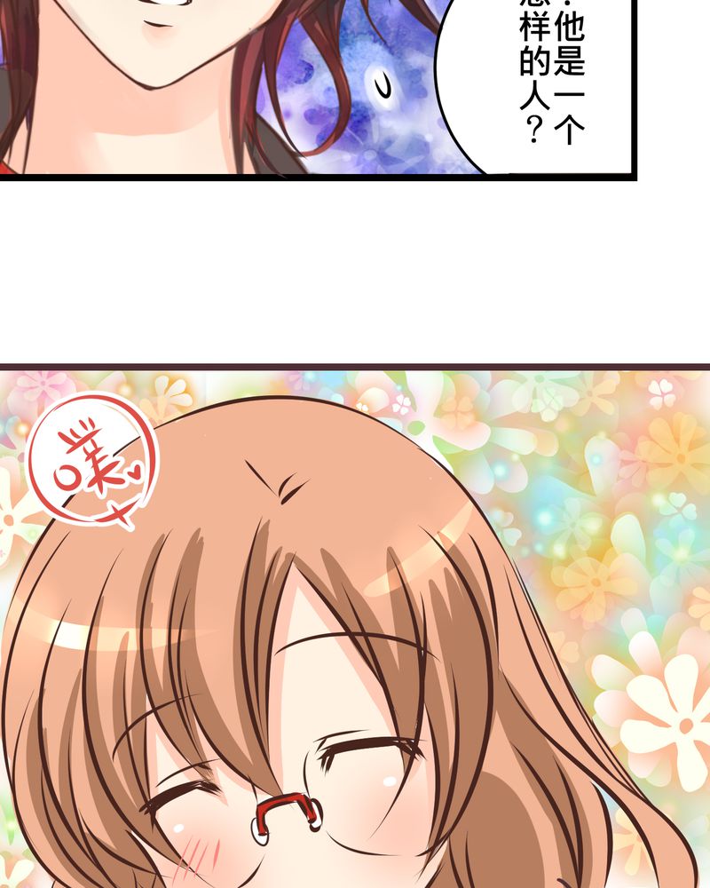逗腐教室漫画,第28章：新的实习老师3图