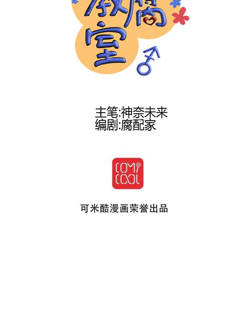 逗腐教室漫画,第17章：那个人的名字是？5图