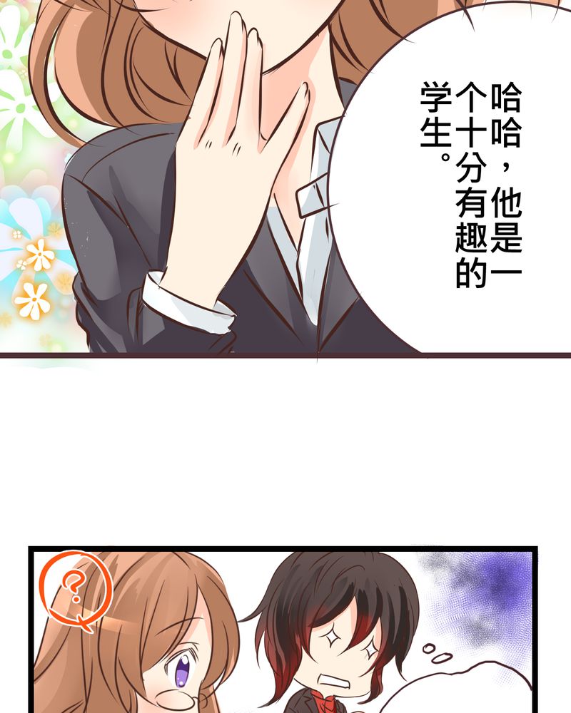 逗腐教室漫画,第28章：新的实习老师4图