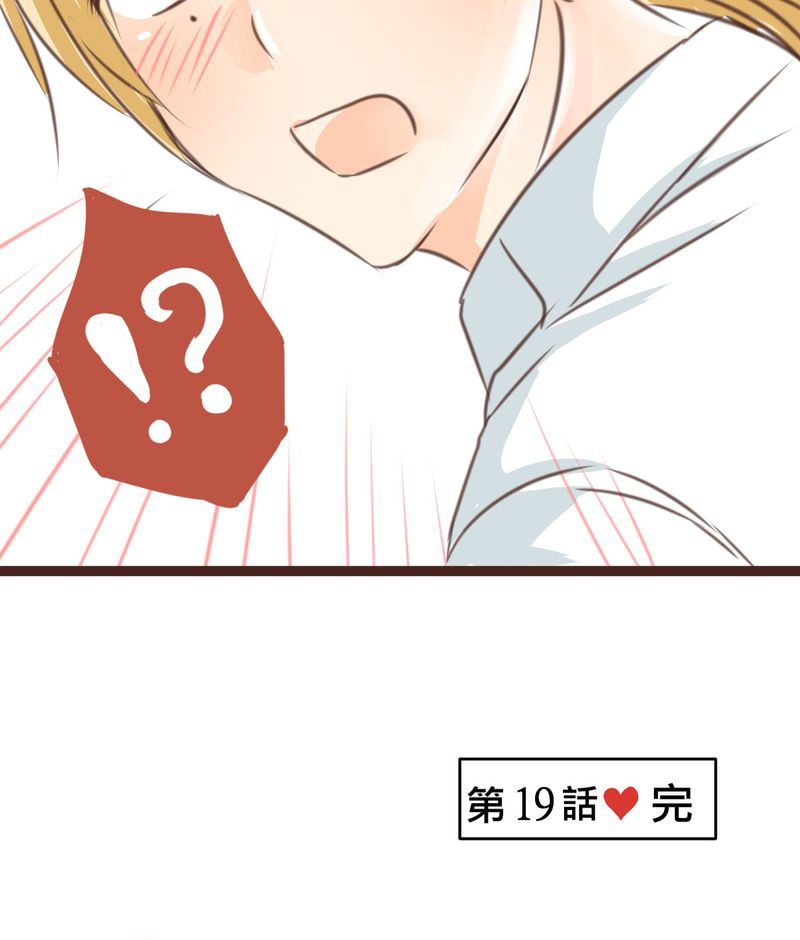 逗腐教室漫画,第19章：二人再次相遇1图