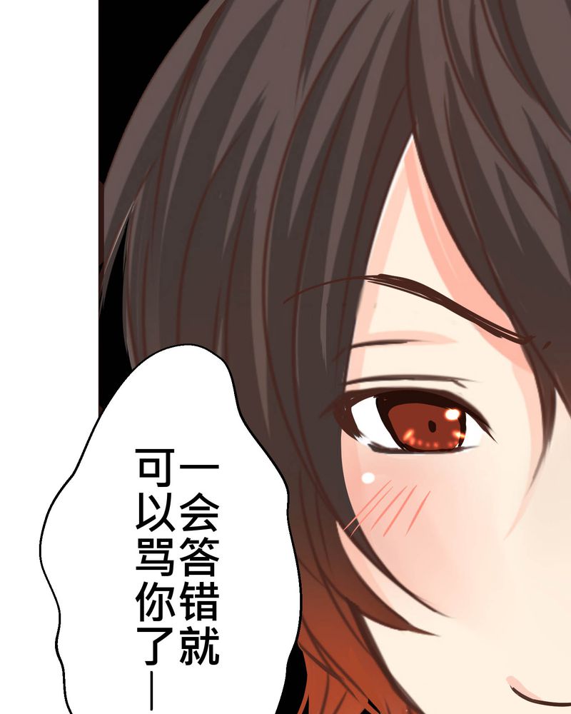 逗腐教室漫画,第29章：好孩子就要答好问题1图