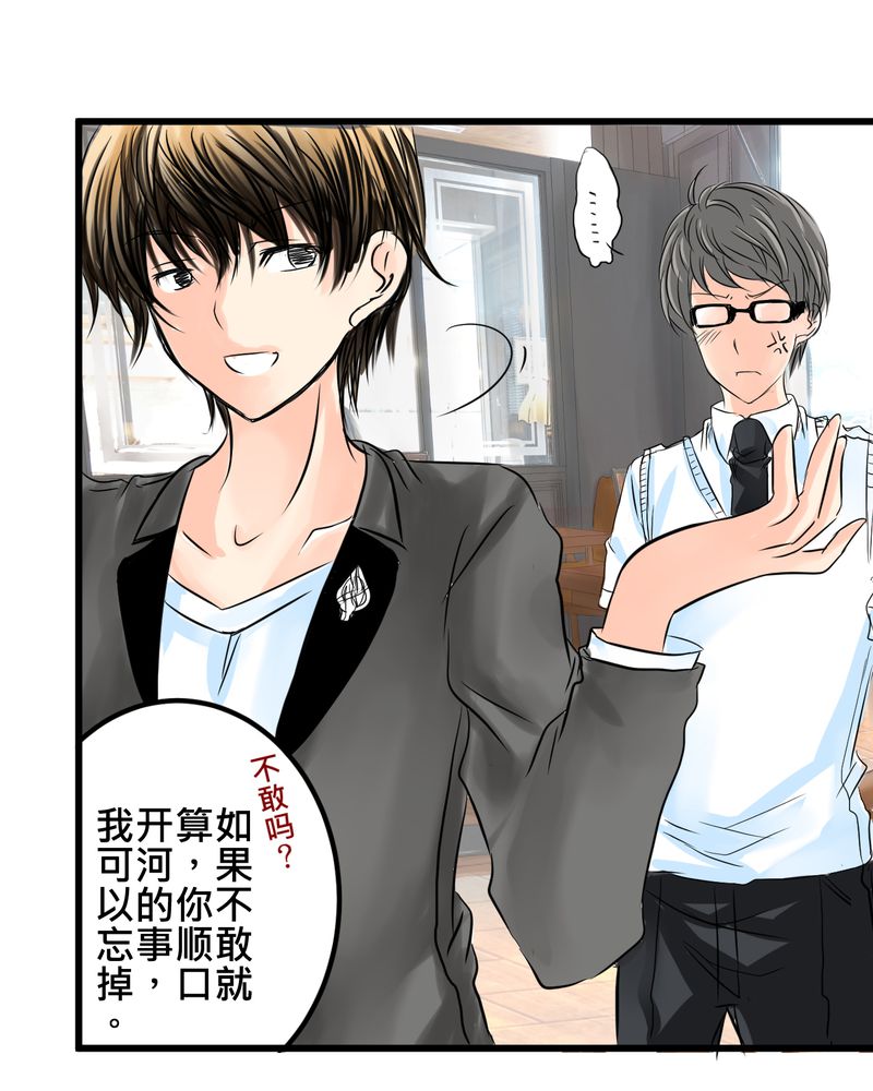 逗腐教室漫画,第14章：事情越来越麻烦了3图