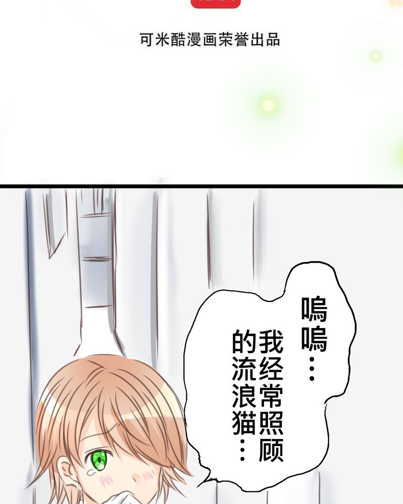 逗腐教室漫画,第18章：名为【感情】的花蕾1图