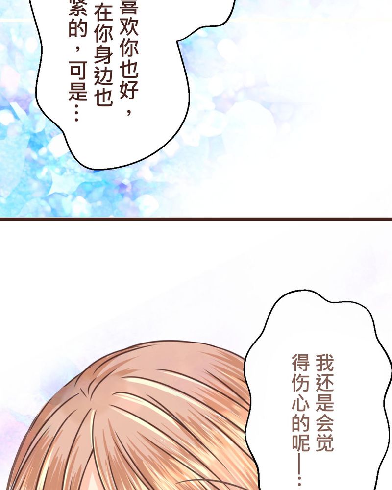 逗腐教室漫画,第34章：【最终回】跟谁在一起4图
