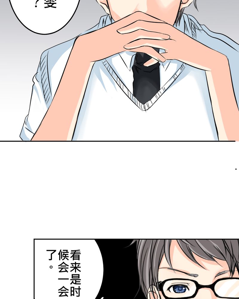 逗引漫画,第12章：摧毁老师的男人4图