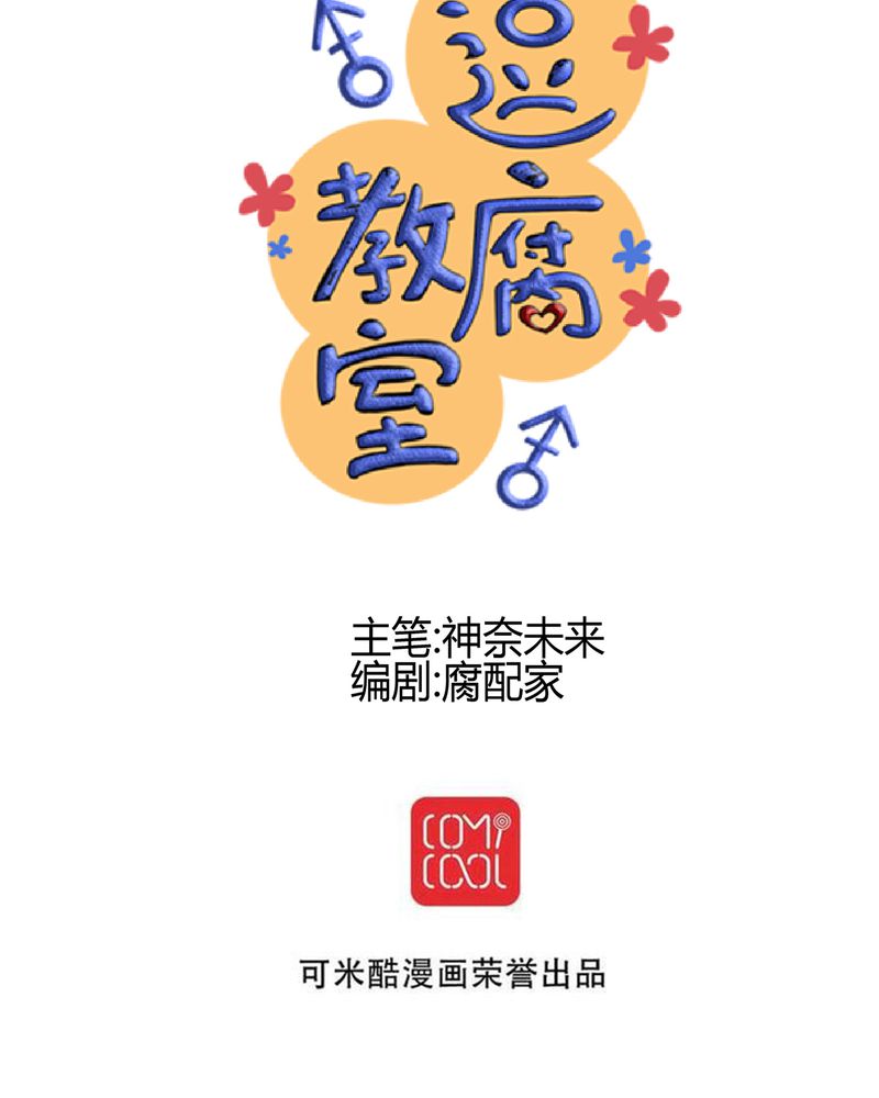 逗腐教室漫画,第24章：他是店长的什么人？3图