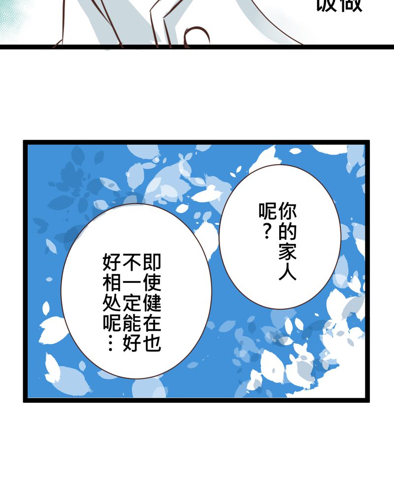 逗腐教室漫画,第31章：那一天在厨房发生的事4图