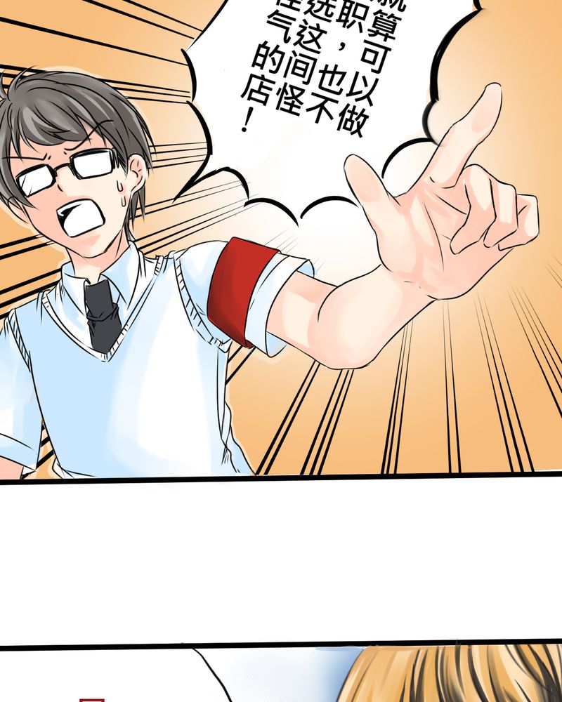 逗腐教室漫画,第14章：事情越来越麻烦了3图