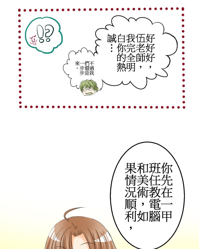 逗腐教室漫画,第3章：亲爱的同学2图
