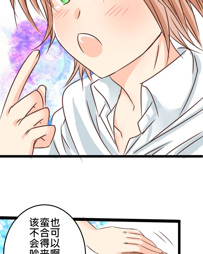 逗腐教室漫画,第32章：萌生出来的那感觉到底3图