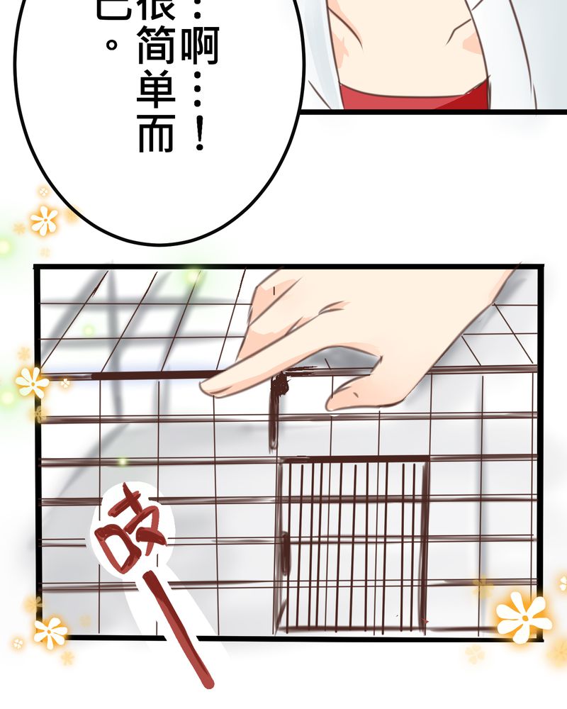 逗腐教室漫画,第18章：名为【感情】的花蕾2图