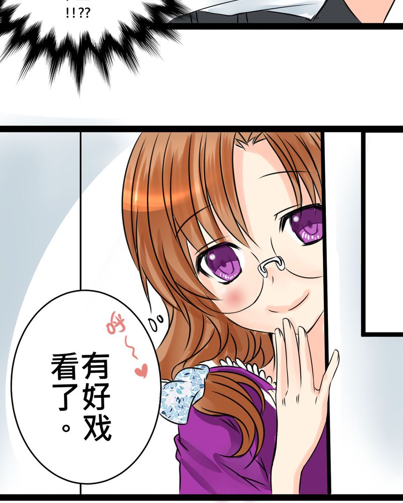 逗腐教室漫画,第17章：那个人的名字是？5图