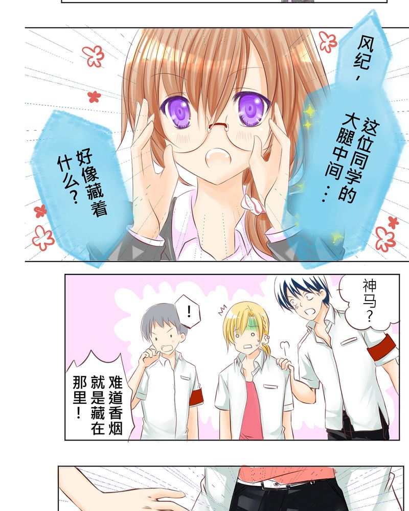 逗腐教室漫画,第1章：腐女的心思5图
