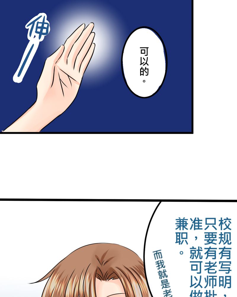 逗腐教室漫画,第14章：事情越来越麻烦了1图