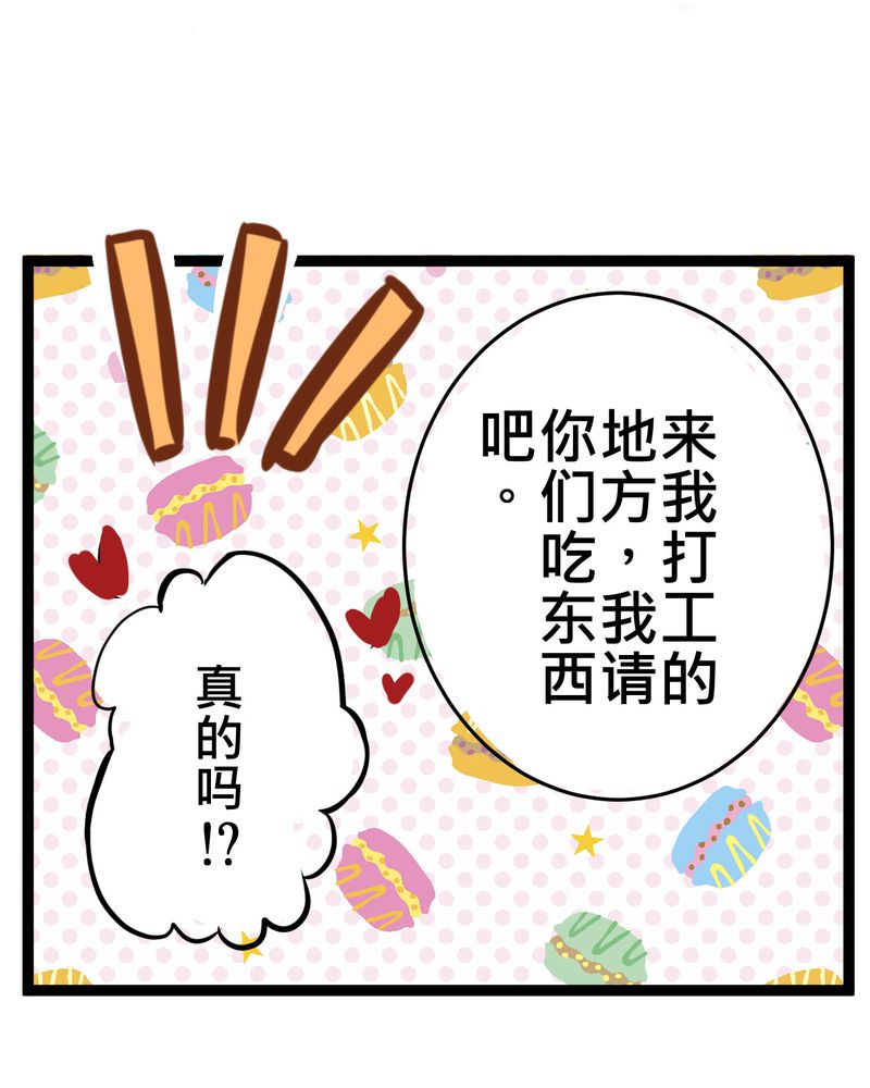 逗腐教室漫画,第19章：二人再次相遇4图