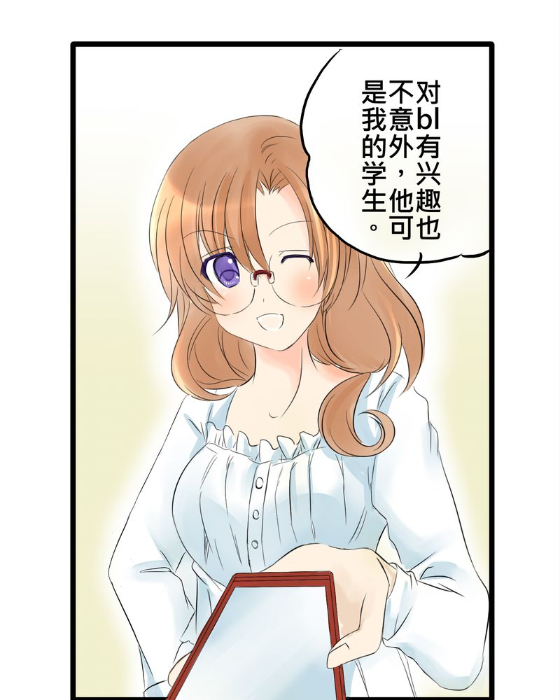 逗腐教室漫画,第8章：好奇心会害死猫2图