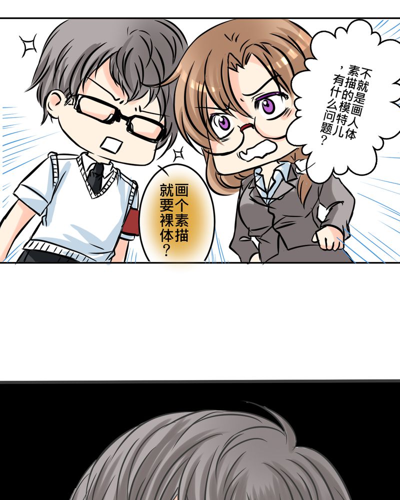 逗腐教室漫画,第12章：摧毁老师的男人5图