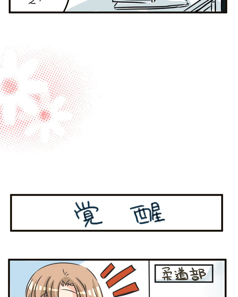 逗腐教室漫画,第35章：番外篇1图
