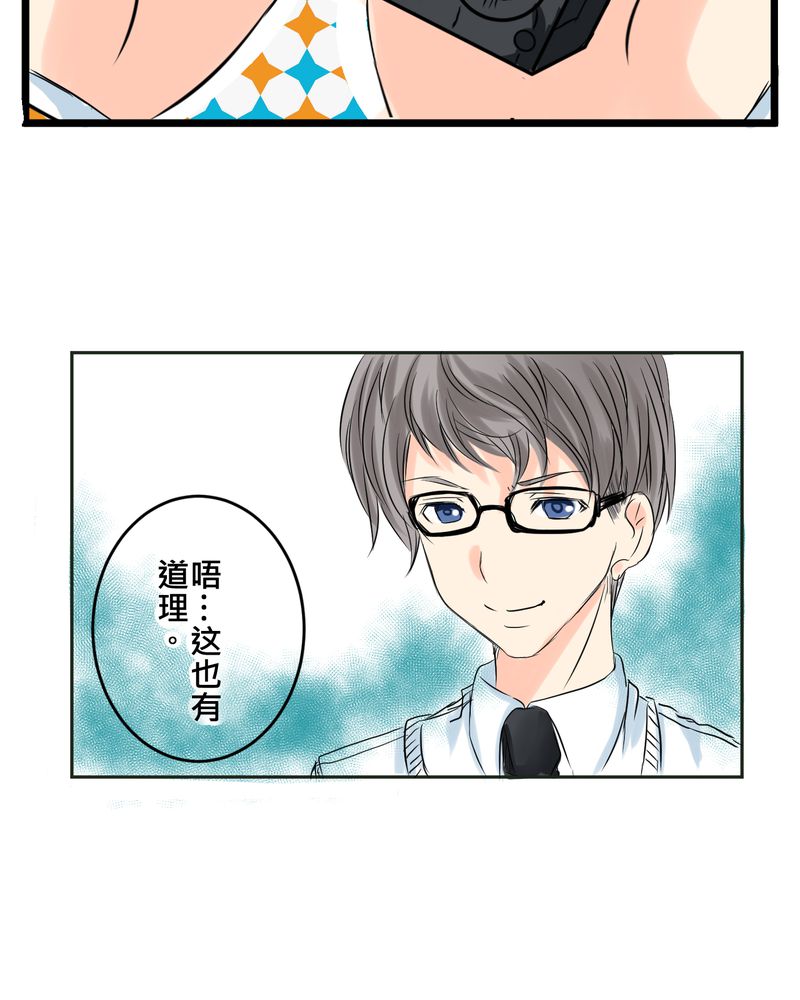 逗腐教室漫画,第12章：摧毁老师的男人1图
