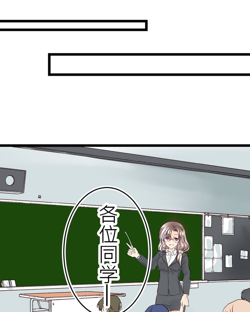 逗腐教室漫画,第28章：新的实习老师2图