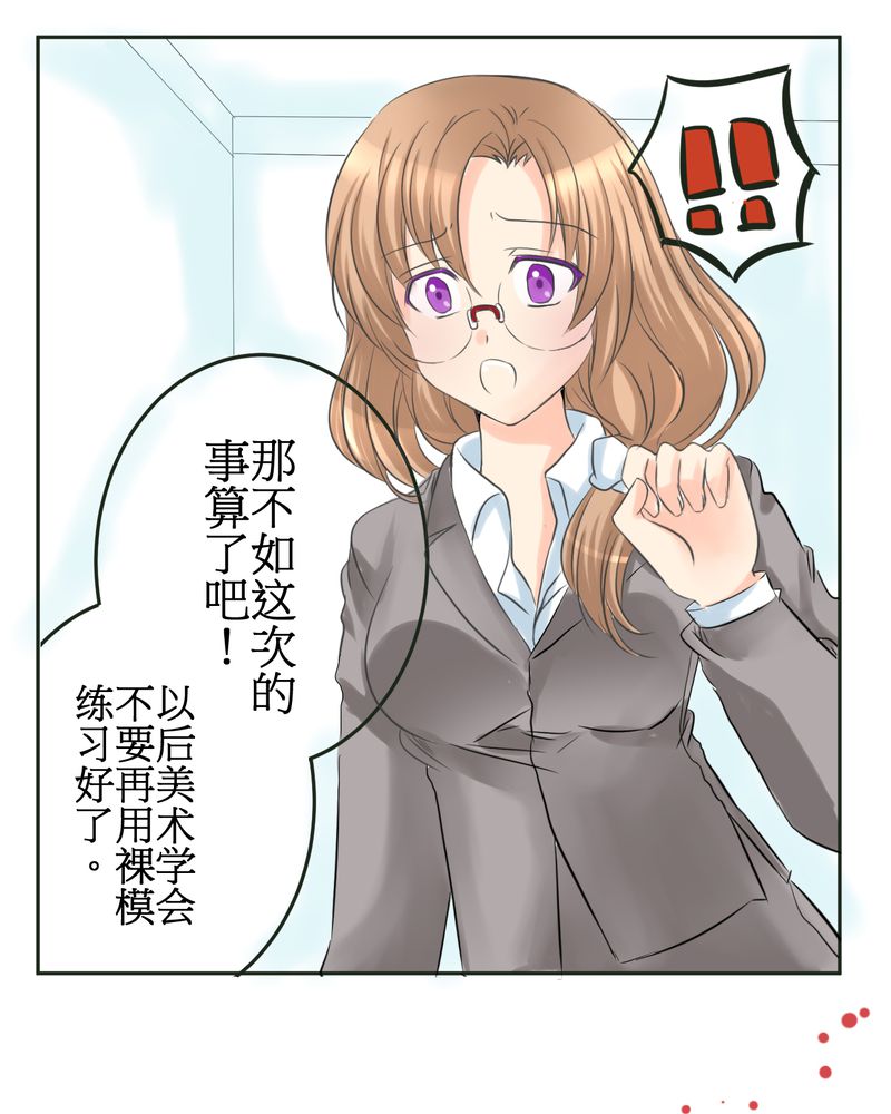 逗腐教室漫画,第12章：摧毁老师的男人2图