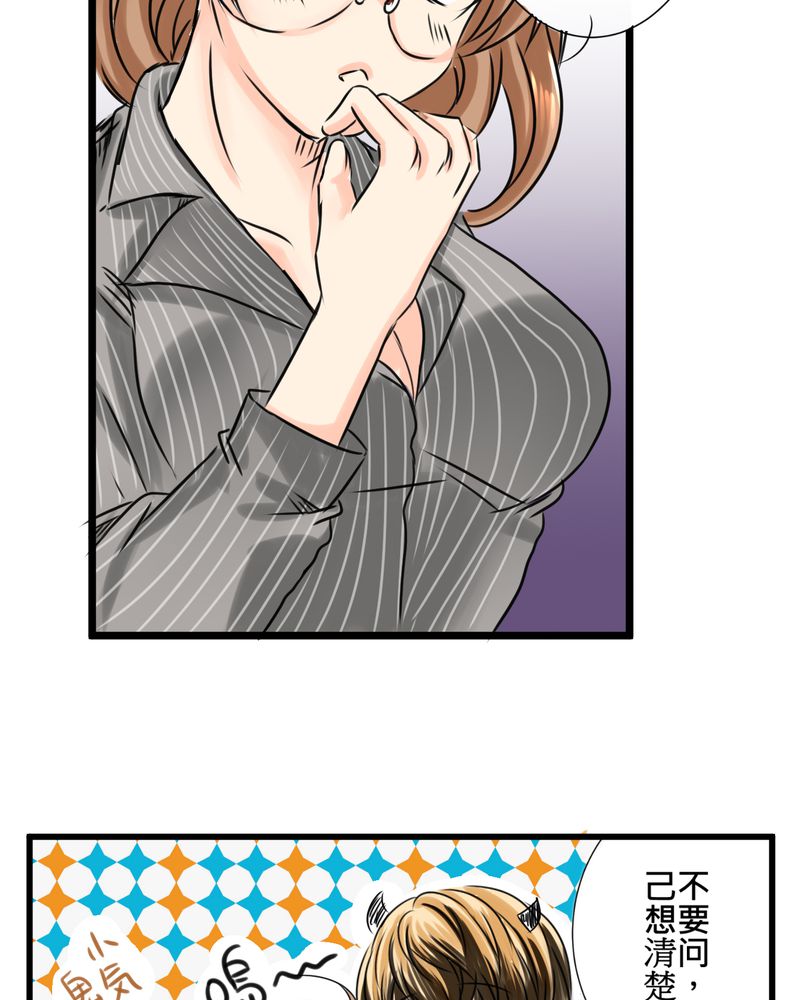 逗腐教室漫画,第13章：最后的乐土3图