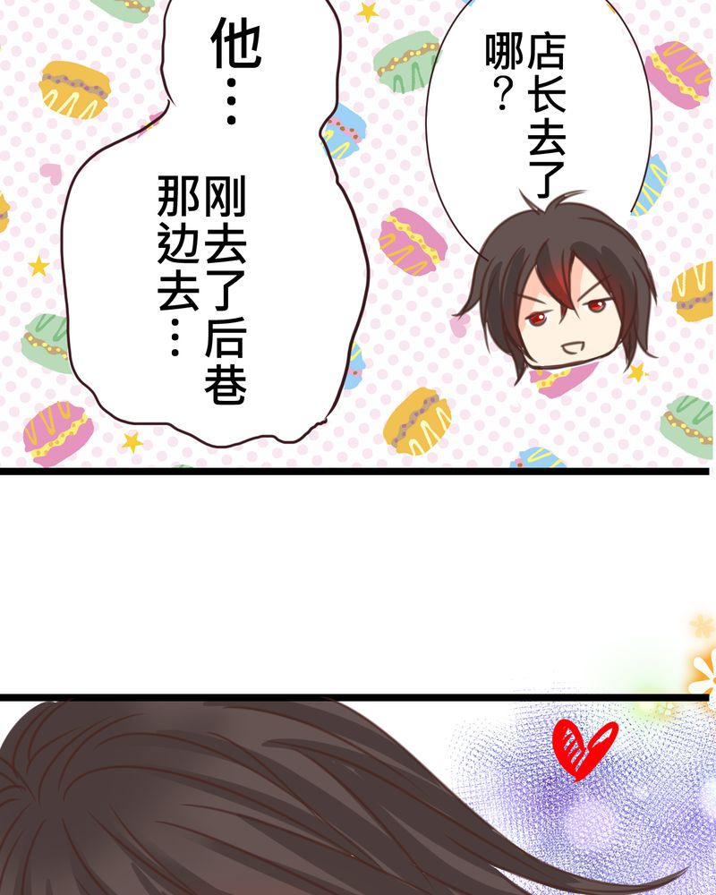 逗引漫画,第24章：他是店长的什么人？5图
