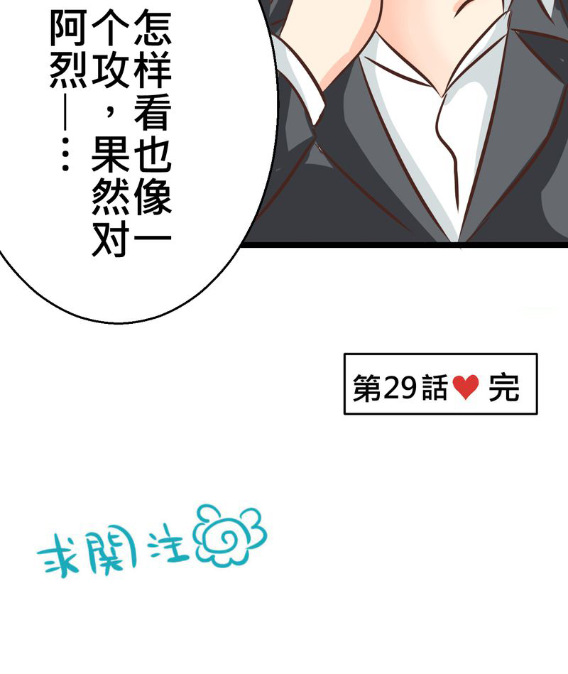 逗腐教室漫画,第29章：好孩子就要答好问题5图