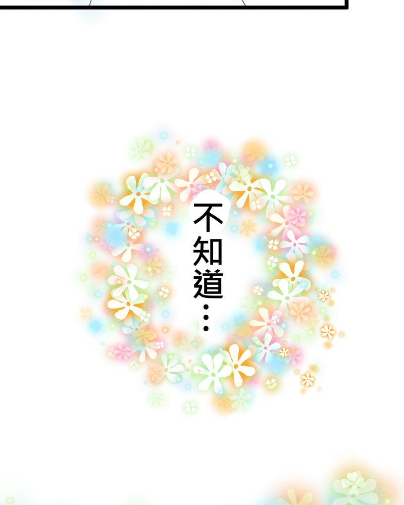 逗腐教室漫画,第18章：名为【感情】的花蕾4图