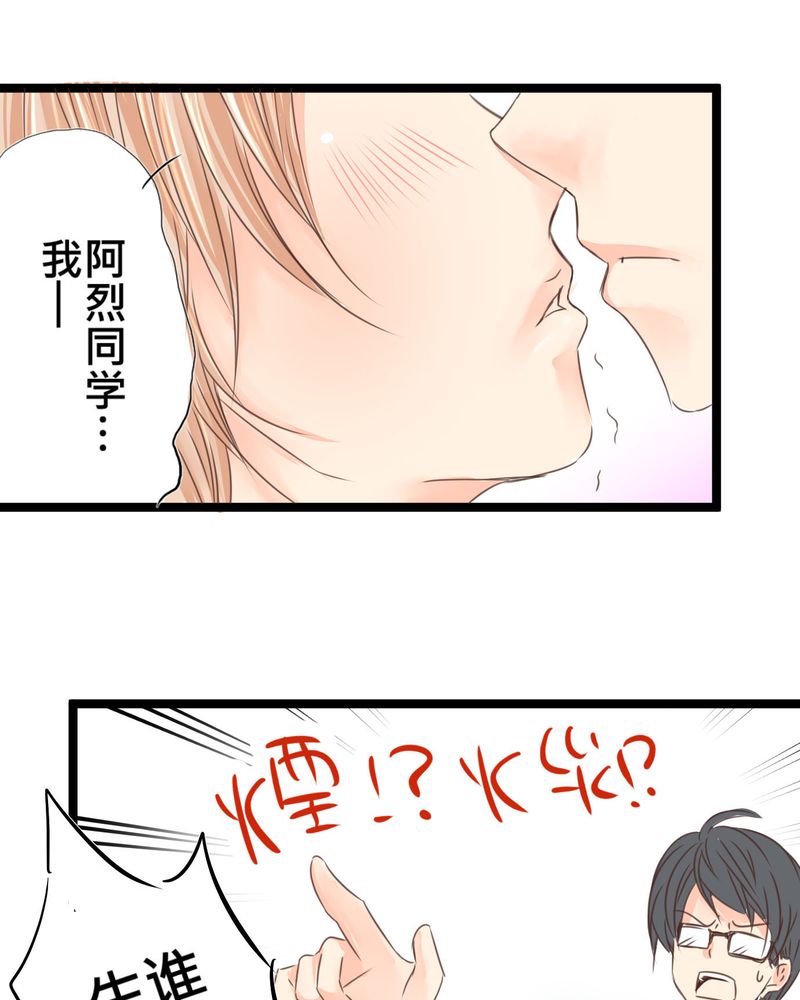 逗腐教室漫画,第21章：如果这不算恋上.....世间什么才是3图