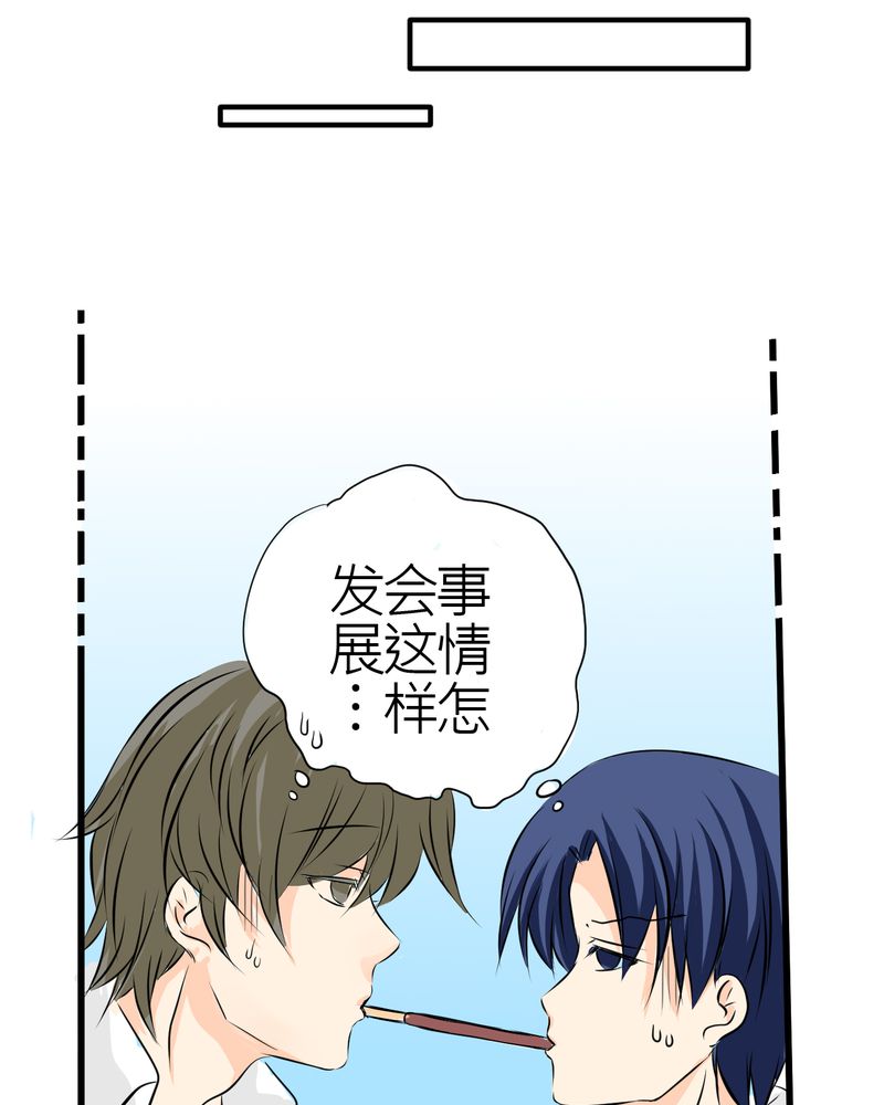 逗引漫画,第4章：同学们之间要好好的5图