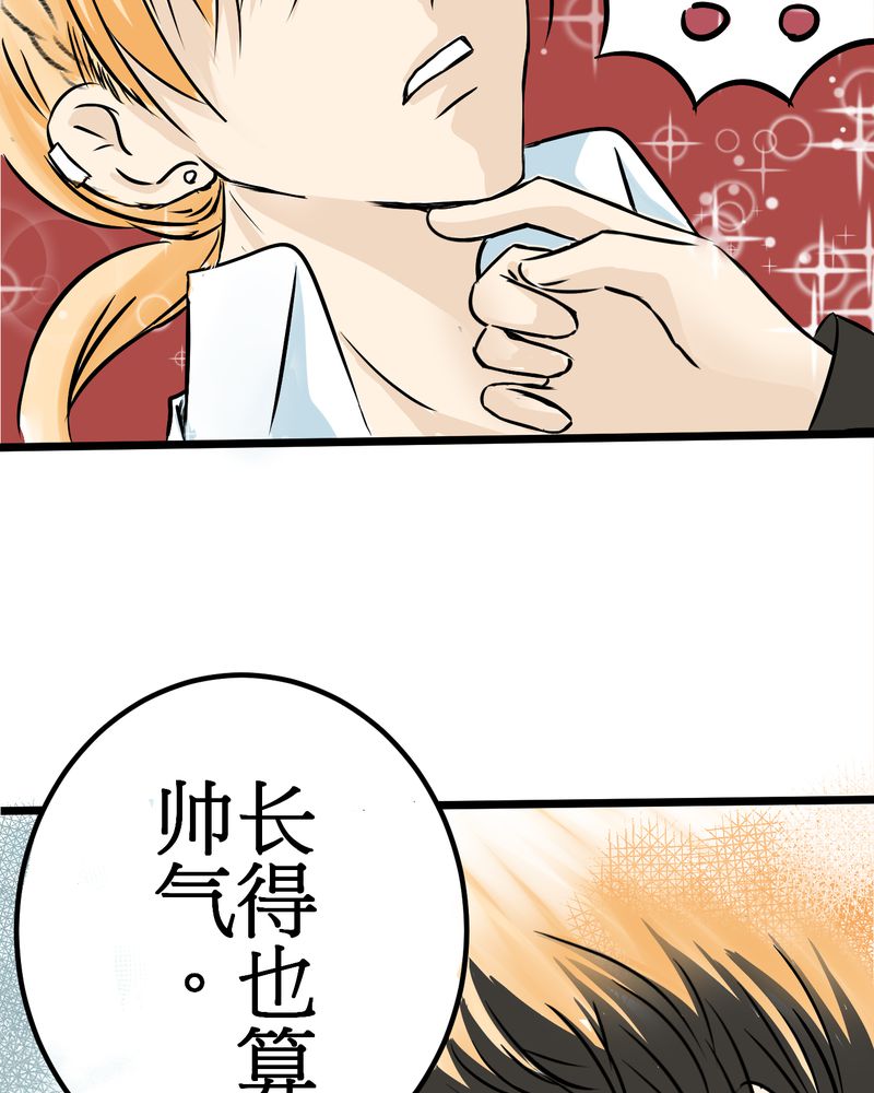 逗腐教室漫画,第8章：好奇心会害死猫4图