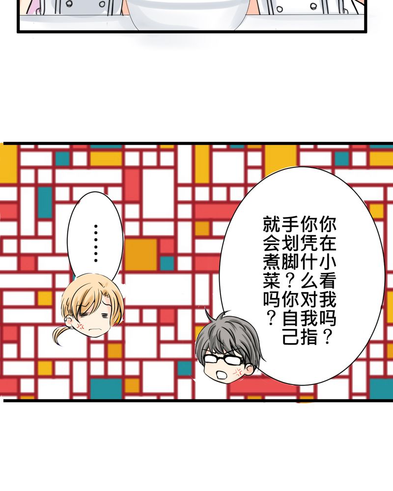 逗腐教室漫画,第15章：2人的第一次3图