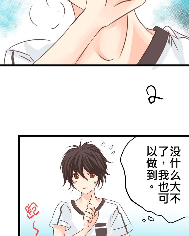逗腐教室漫画,第26章：他与他的运动会4图