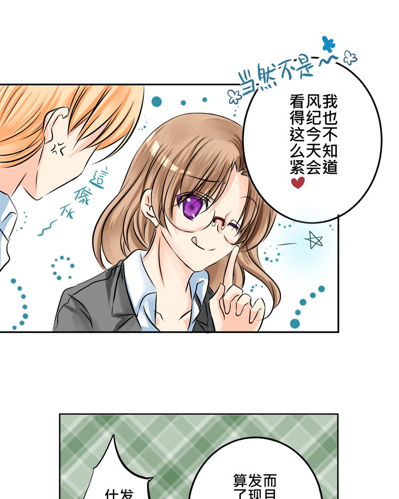 逗腐教室漫画,第11章：危机一发3图