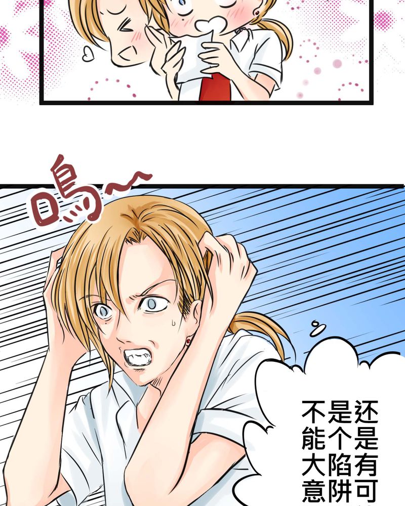 逗腐教室漫画,第16章：从没尝试过的新体验2图