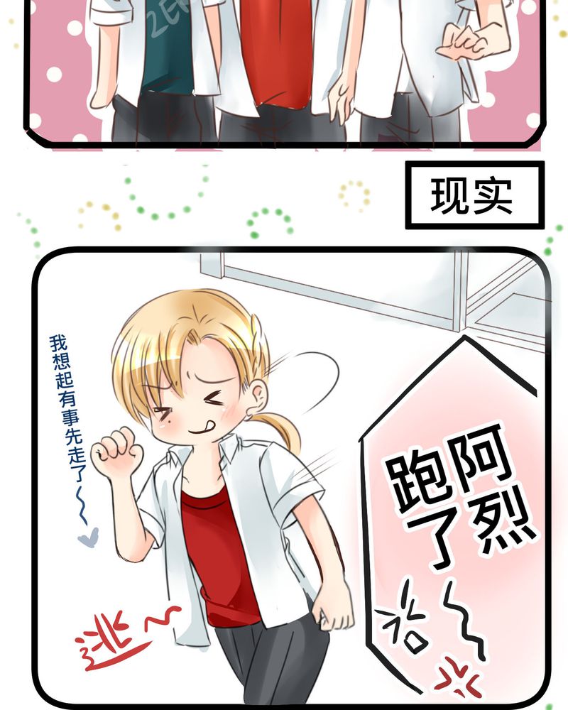 逗腐教室漫画,第21章：如果这不算恋上.....世间什么才是5图