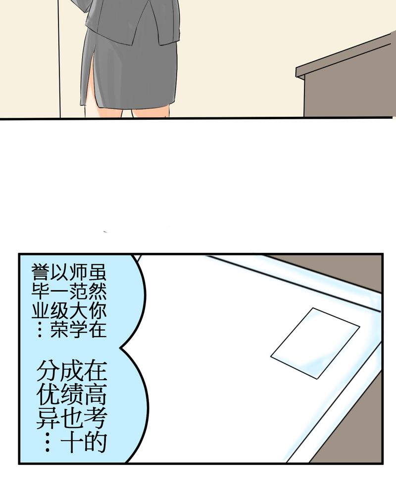 逗腐教室漫画,第3章：亲爱的同学3图