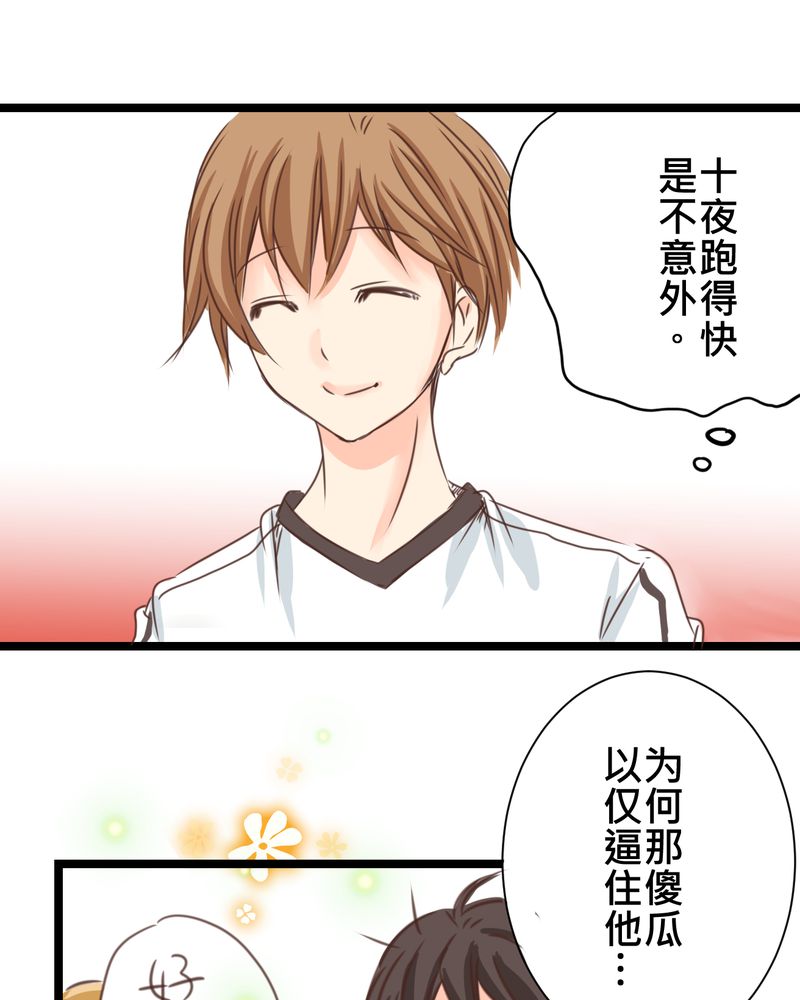 逗腐教室漫画,第26章：他与他的运动会5图