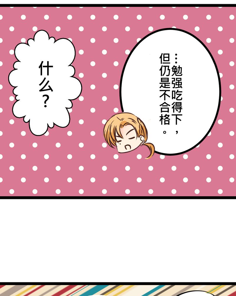 逗腐教室漫画,第31章：那一天在厨房发生的事2图
