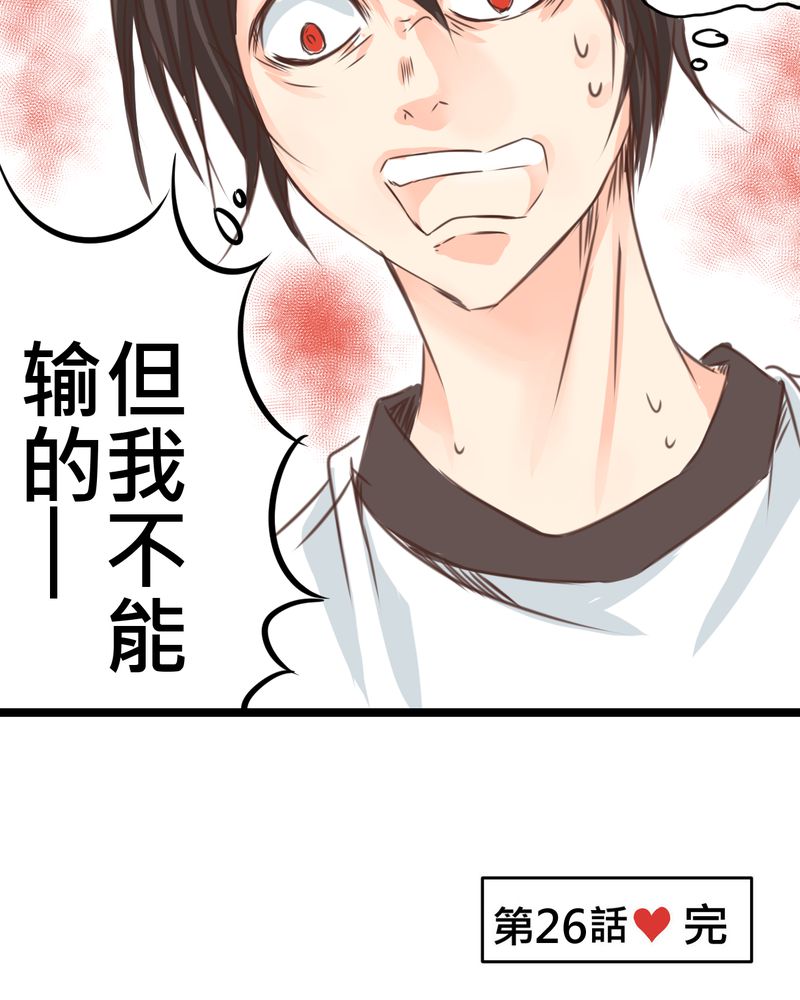逗腐教室漫画,第26章：他与他的运动会2图