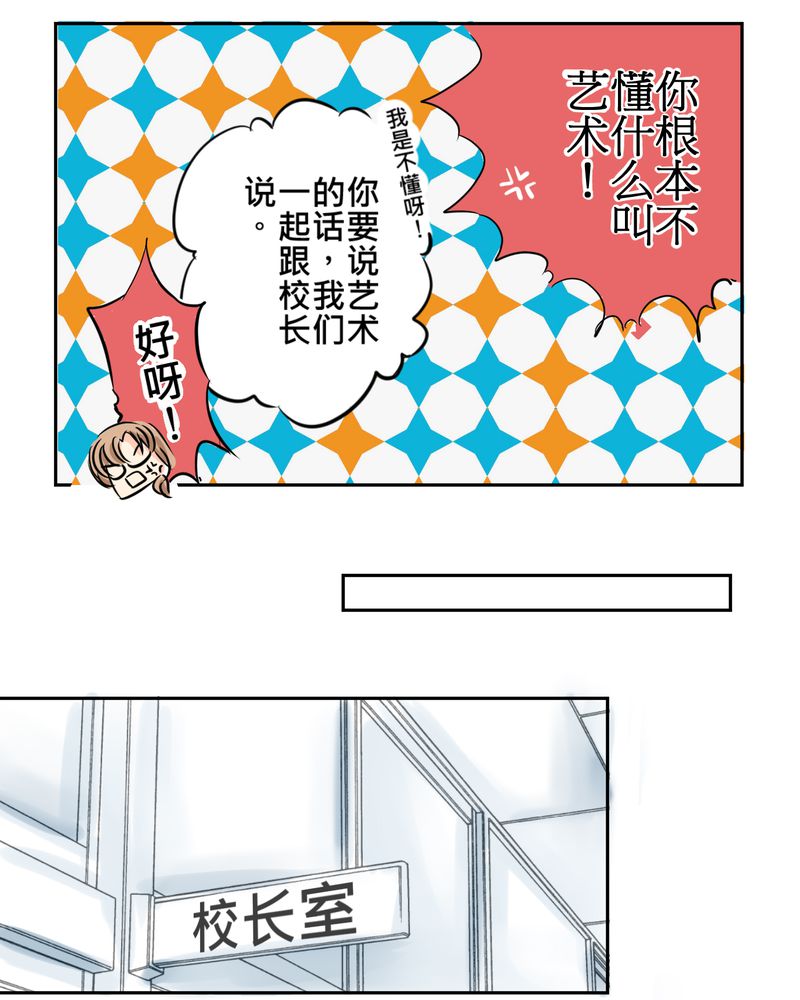 逗腐教室漫画,第12章：摧毁老师的男人2图