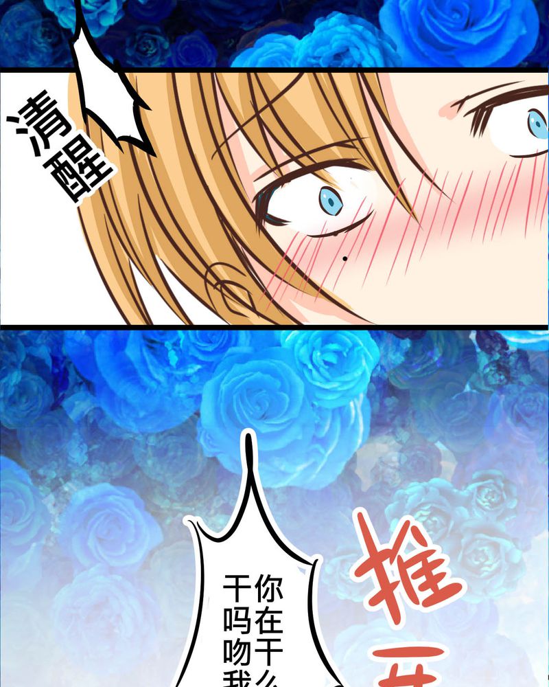 逗腐教室漫画,第29章：好孩子就要答好问题1图