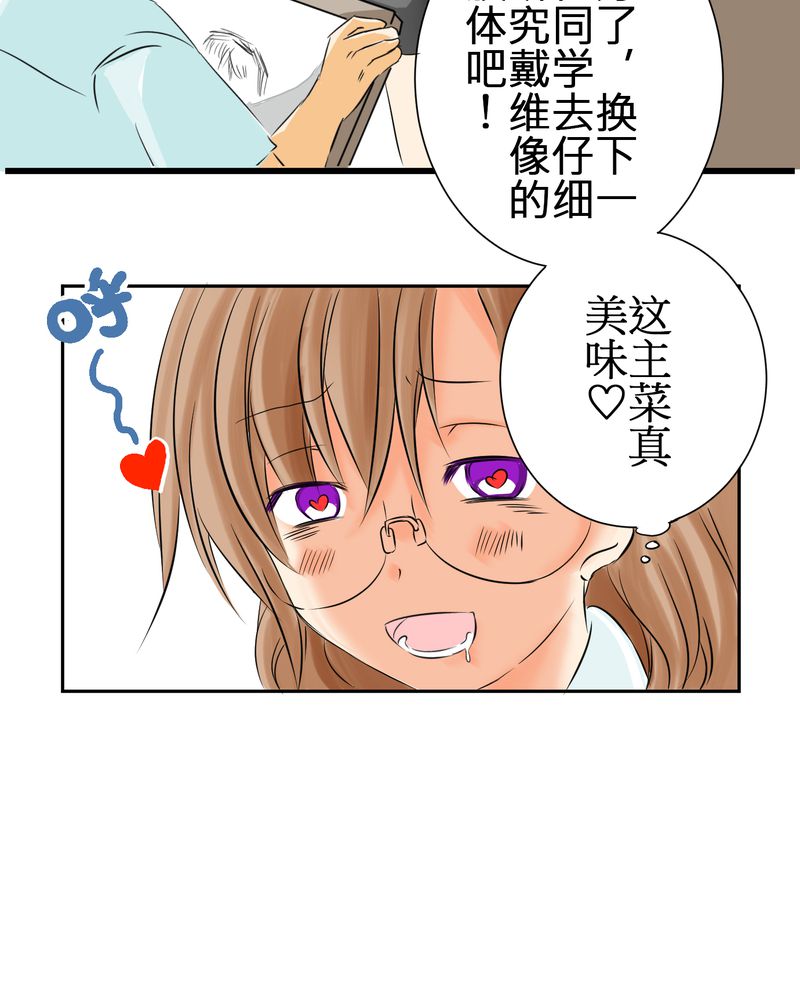 逗腐教室漫画,第3章：亲爱的同学4图