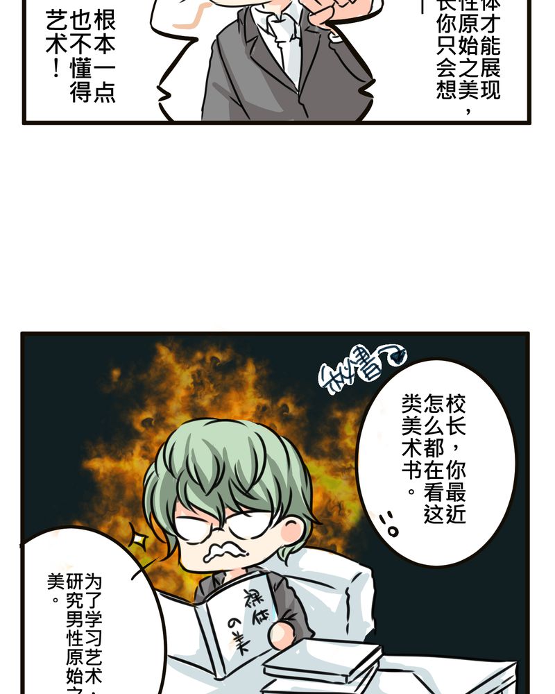 逗腐教室漫画,第35章：番外篇5图
