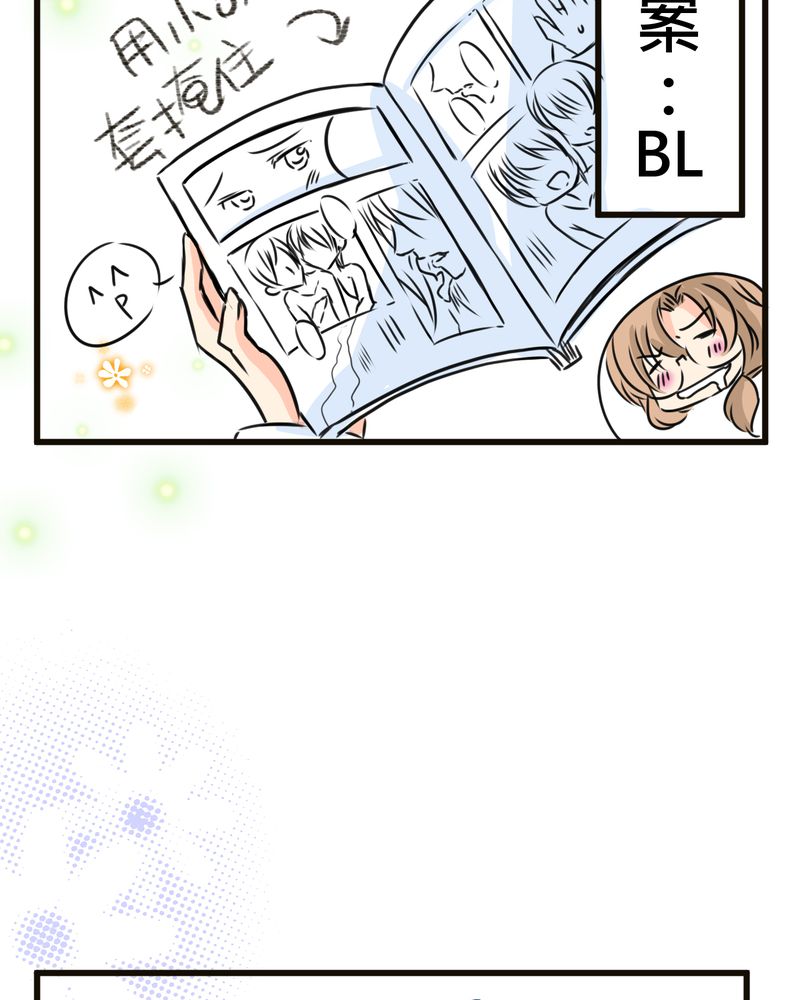 逗腐教室漫画,第35章：番外篇4图