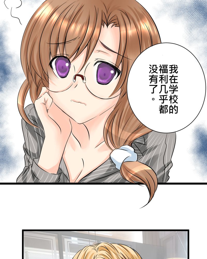 逗腐教室漫画,第13章：最后的乐土5图